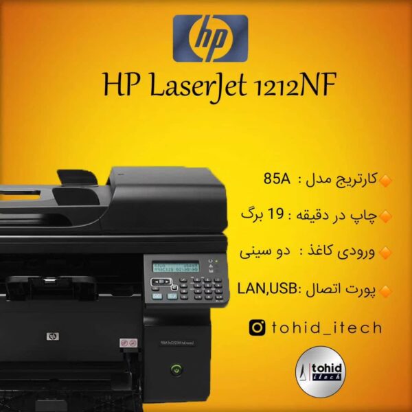 پرینتر اچ پی HP Laserjet 1212NF