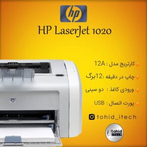 پرینتر اچ پی مدل HP Laserjet 1020