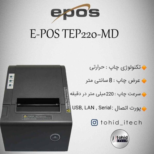 پرینتر حرارتی E-POST TEP220-MD