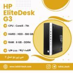 مینی کیس اچ پی HP EliteDesk G3