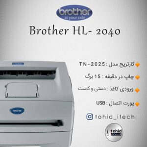 پرینتر برادر مدل Brother HL-2040