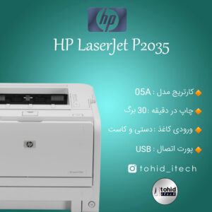 پرینتر (استوک) اچ پی مدل HP LaserJet P2035