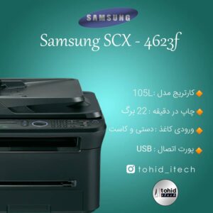 پرینتر سامسونگ Samsung SCX-4623f