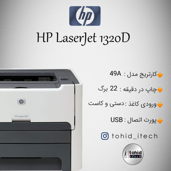 پرینتر (استوک) اچ پی HP Laserjet 1320D