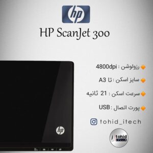 اسکنر اچ پی مدل HP ScanJet 300