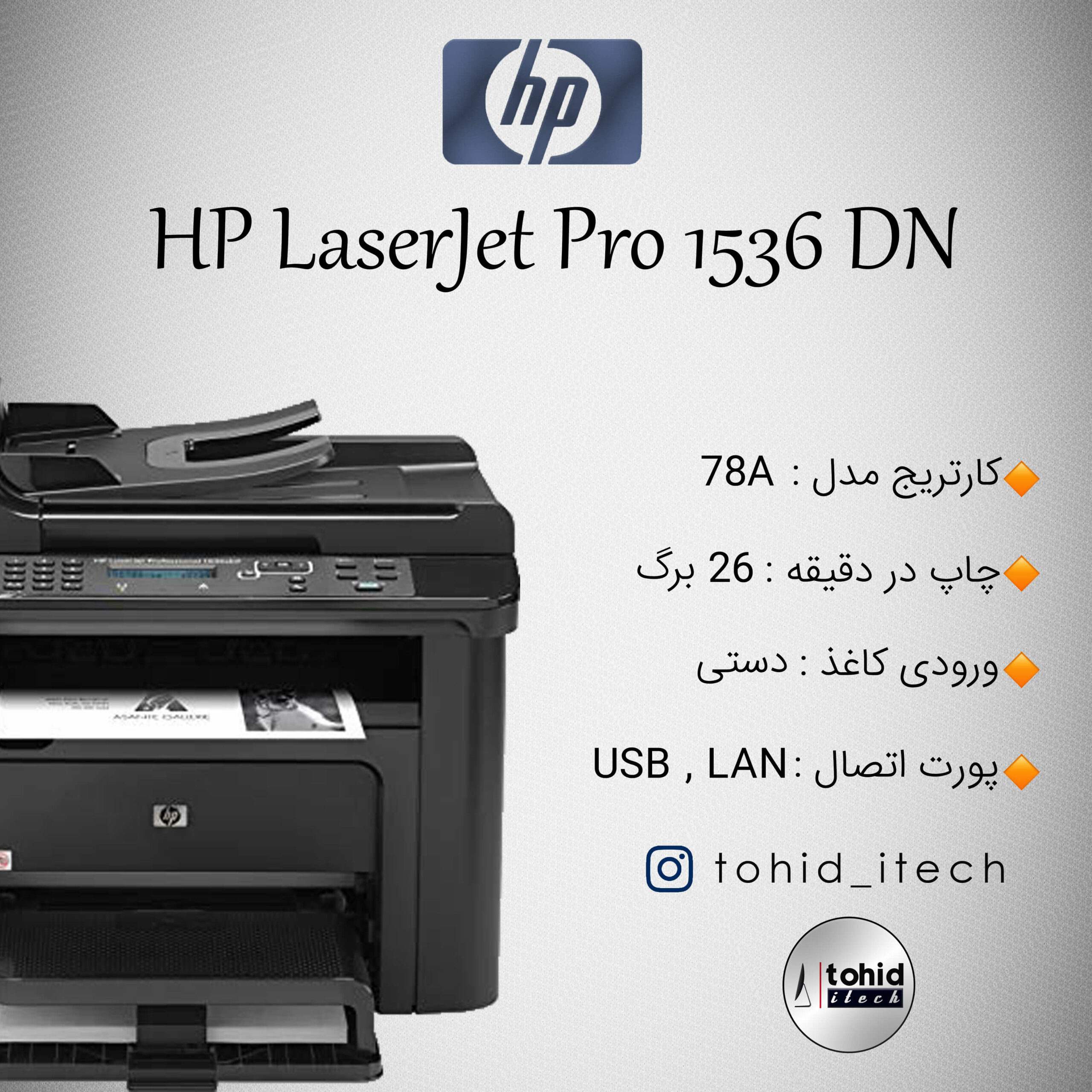 پرینتر اچ پی HP Laserjet Pro1536DN