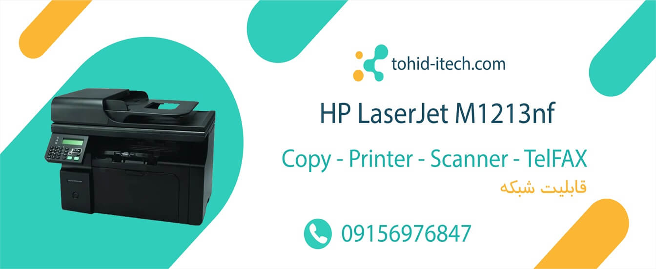 پرینتر اچ پی HP Laserjet 1213nf
