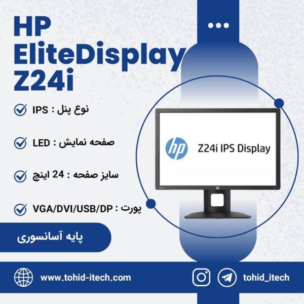 مانیتور اچ پی 24 اینچ HP Z24i IPS LED