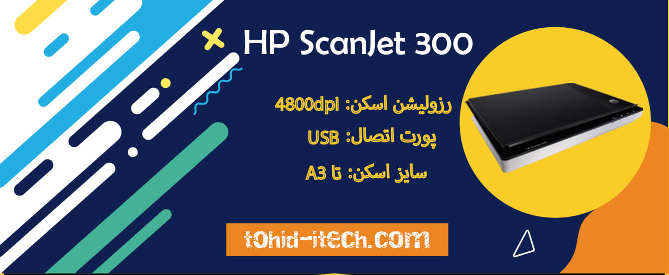 اسکنر اچ پی مدل HP ScanJet 300