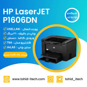 پرینتر اچ پی HP LaserJet P1606DN