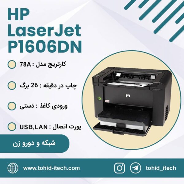 پرینتر اچ پی HP LaserJet P1606DN