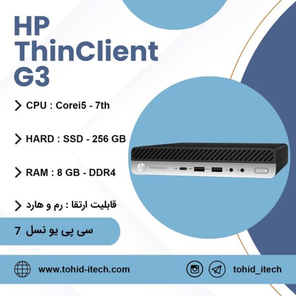 تین کلاینت اچ پی HP EliteDesk 800 G3