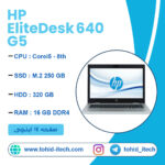 لپ تاپ اچ پی مدل HP EliteDesk 640 G5