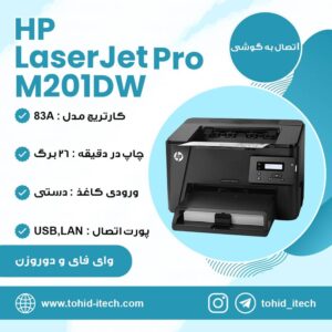 پرینتر اچ پی HP LaserJet Pro M201DW