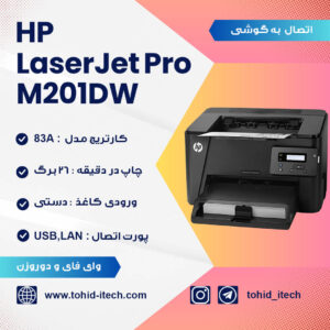 پرینتر اچ پی HP LaserJet Pro M201DW