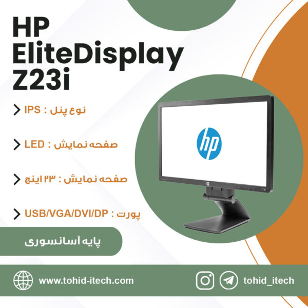 مانیتور اچ پی 23 اینچ HP Z23i IPS LED