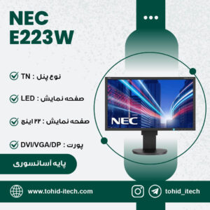 مانیتور نک 22 اینچ NEC E223W