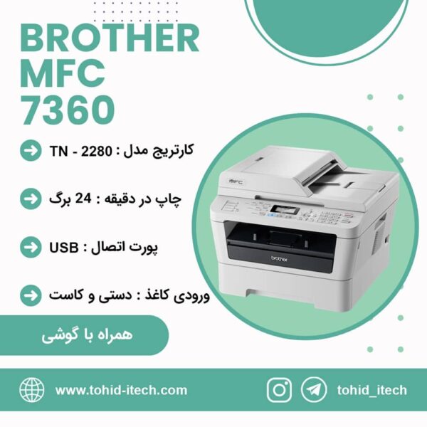 پرینتر چهار کاره لیزری برادر مدل Brother MFC-7360