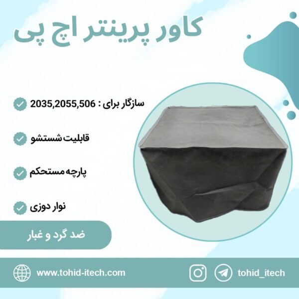 کاور پرینتر اچ پی