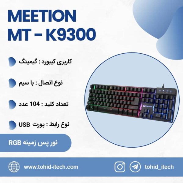 کیبورد مخصوص بازی میشن مدل Meetion MT-K9300