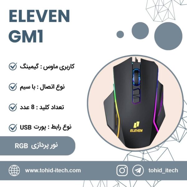 ماوس مخصوص بازی ایلون مدل Eleven GM1