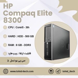 مینی کیس اچ پی HP Compaq Elite 8300