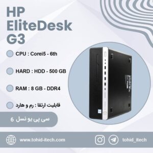 مینی کیس اچ پی HP EliteDesk G3 Core i5-6th