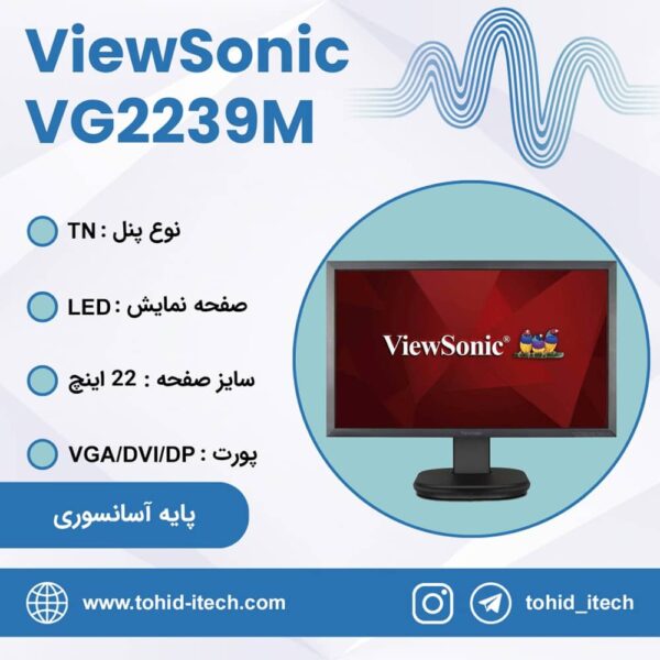 مانیتور ویوسونیک 22 اینچ مدل ViewSonic VG2239M-LED