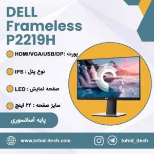 مانیتور دل 22 اینچ فریم لس مدل Dell P2219H