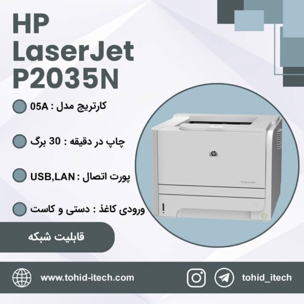 پرینتر تک کاره لیزری اچ پی مدل HP LaserJet P2035n