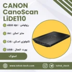 اسکنر کانن مدل Canon CanoScan LIDE 110